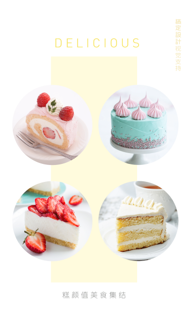 清新极简拼图精美甜品海报预览效果