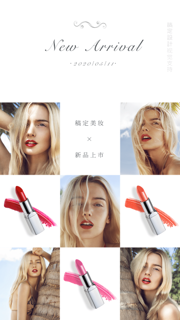 清新极简拼图美妆新品海报预览效果