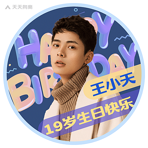 生贺生日紫色头像简约时尚明星应援