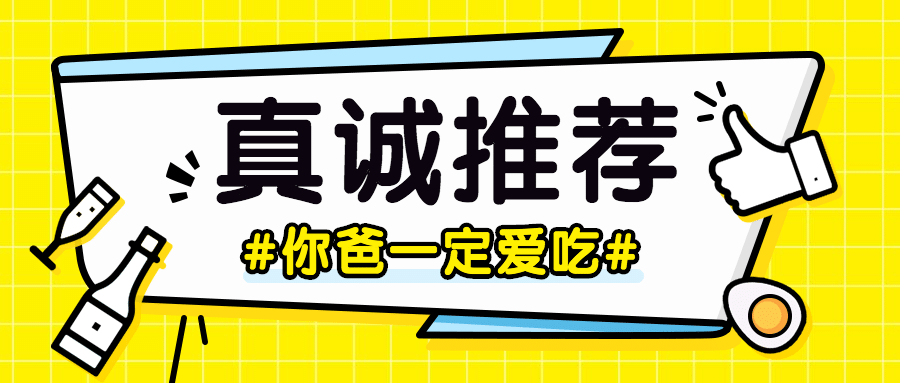餐饮父亲节美食攻略公众号首图预览效果