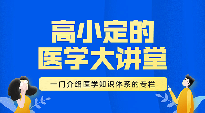 医学/科普/知识/课程封面