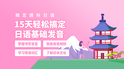 日语学习课程封面