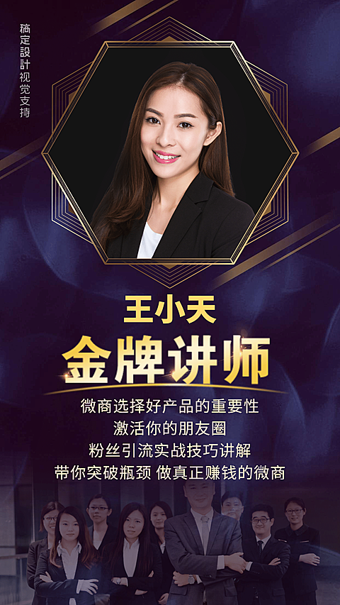微商朋友圈引流金牌直播讲师