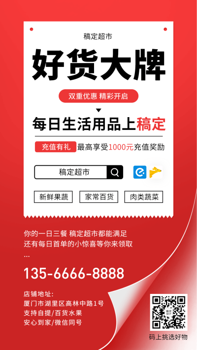 创意简约纯文字促销海报