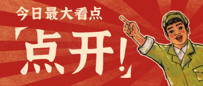 复古工农风趣味公众号首图