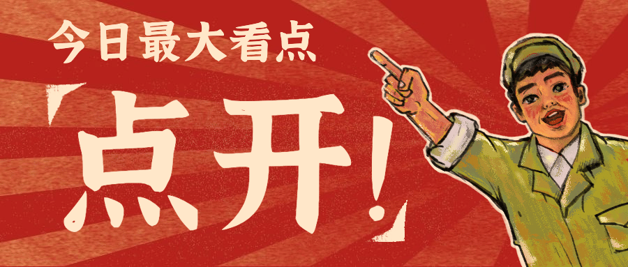 复古工农风趣味公众号首图
