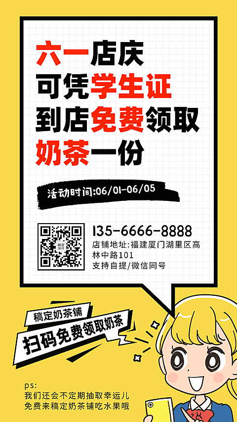卡通简约纯文字促销海报