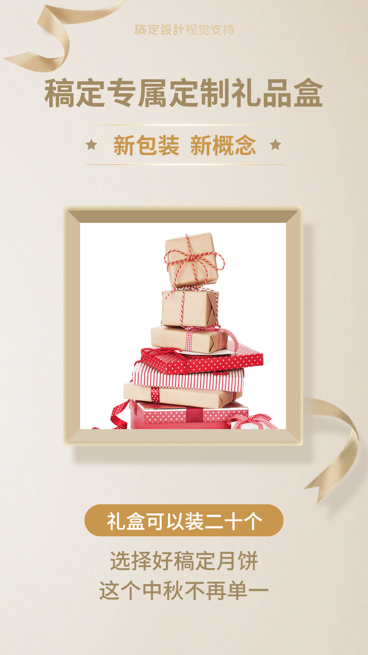 中秋节月饼礼盒产品展示海报预览效果