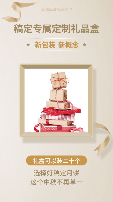 中秋节月饼礼盒产品展示海报