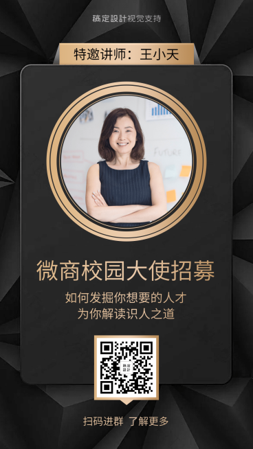 微商开学季校园大使招募培训引流预览效果