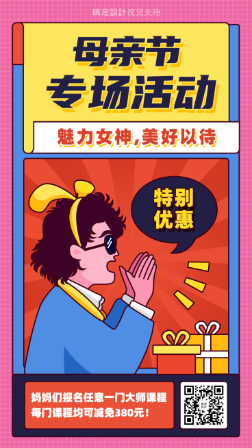 妇女节课程优惠促销宣传海报预览效果