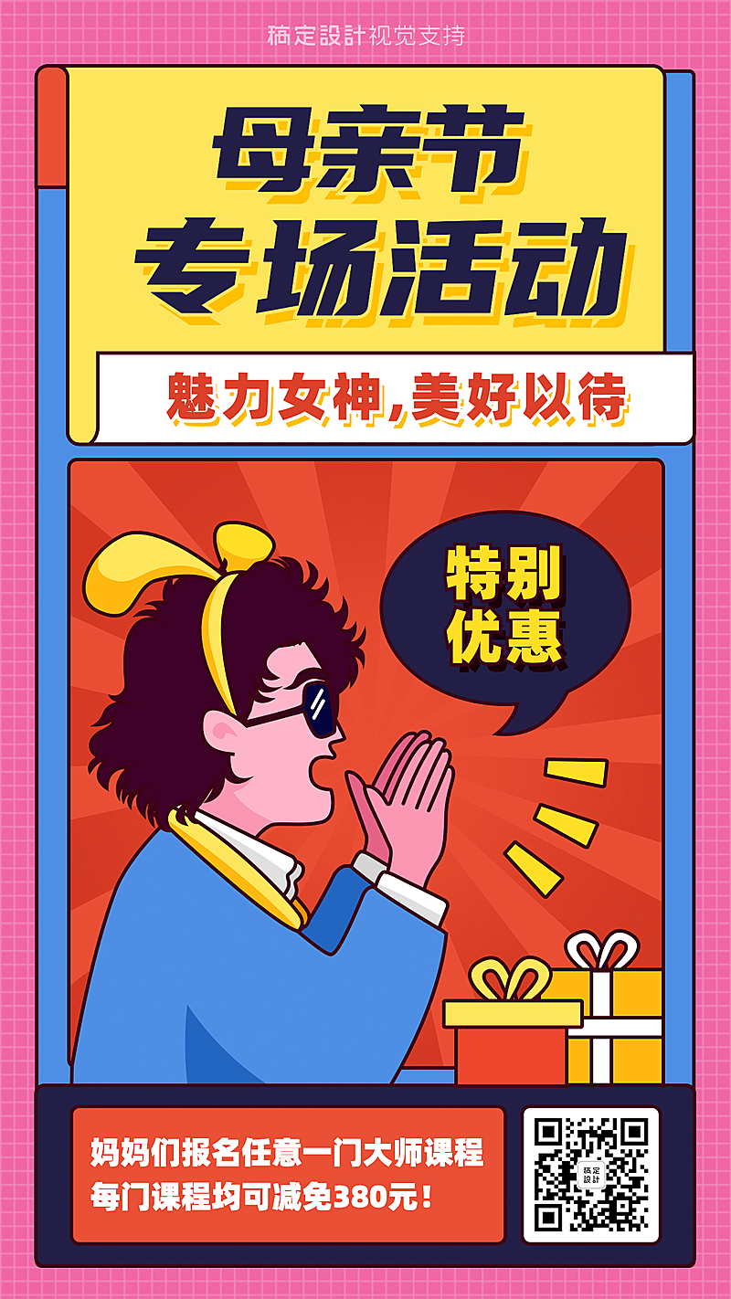 妇女节课程优惠促销宣传海报