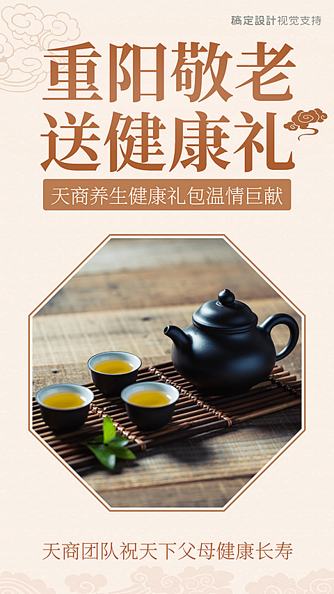 重阳节敬老送礼推荐复古实景手机海报