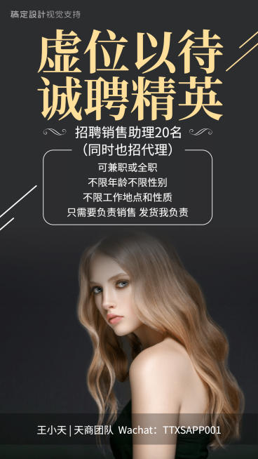 团队诚聘精英预览效果