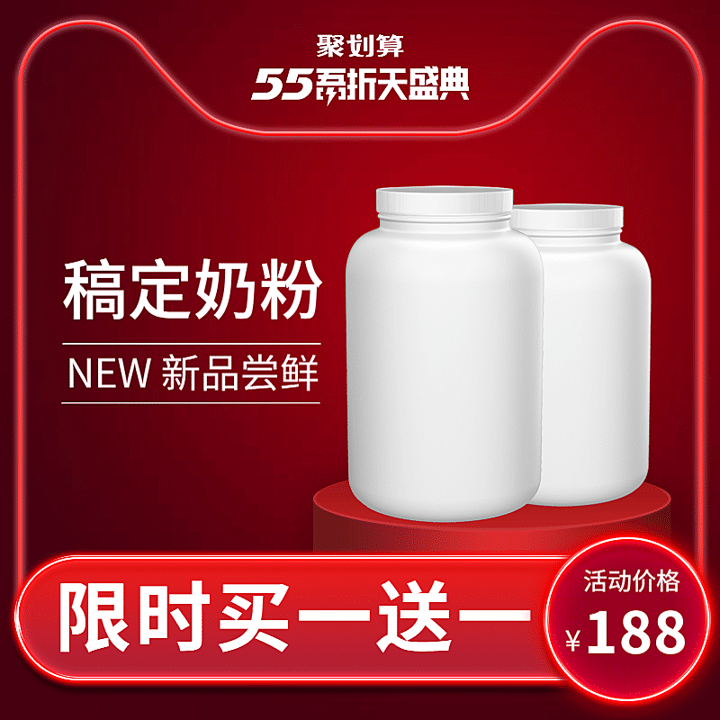 55盛典吾折天促销直通车主图