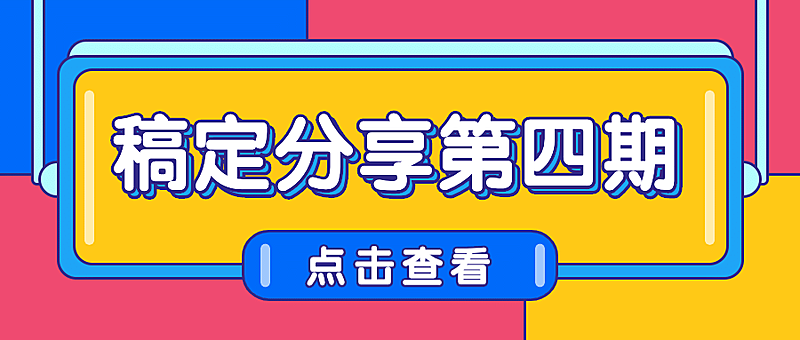 活动介绍通知简约公众号首图