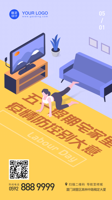 五一宅家里动态海报预览效果