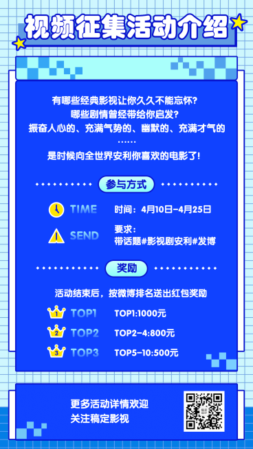 征集招募宣传活动手机海报预览效果