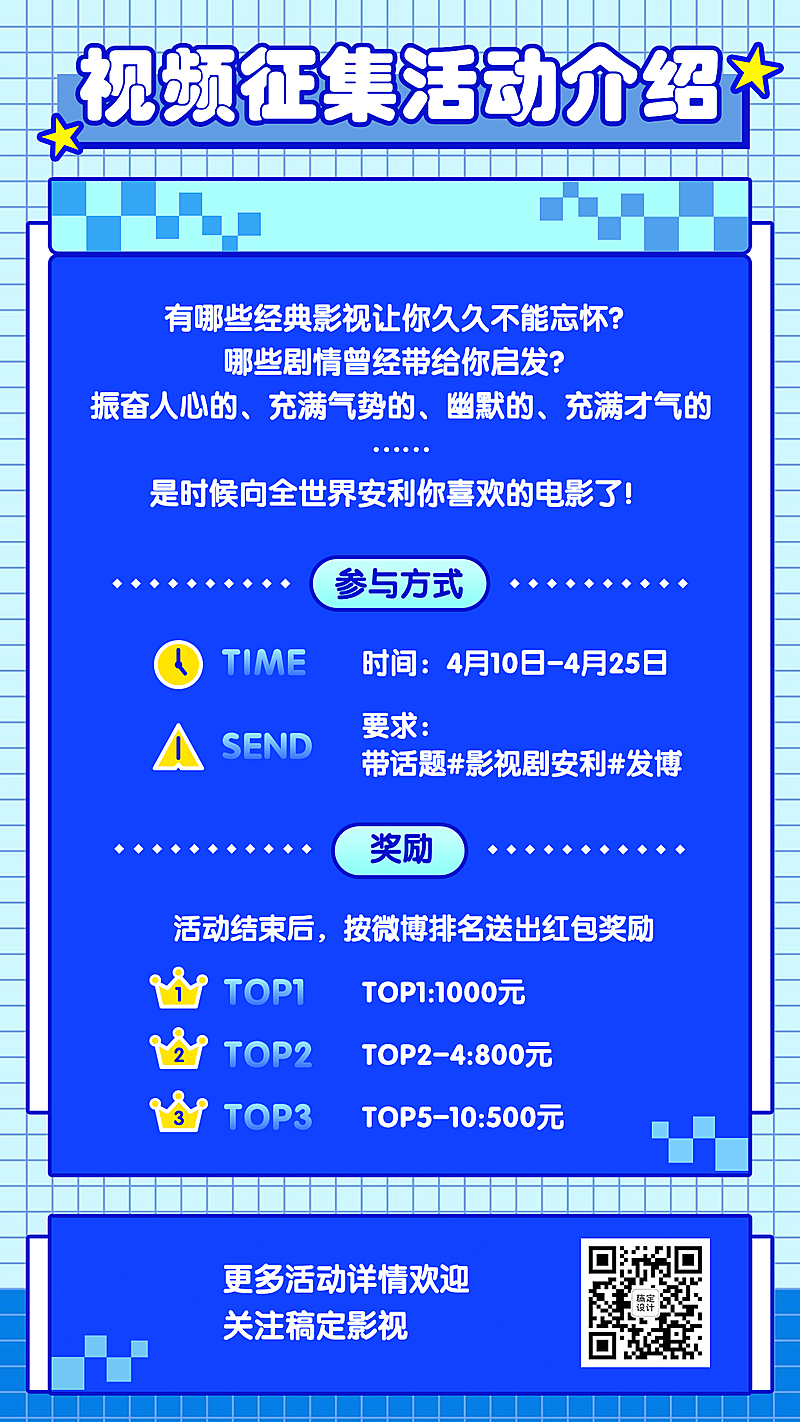 征集招募宣传活动手机海报