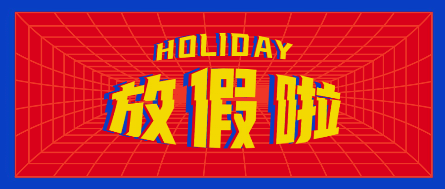 放假通知公众号首图预览效果