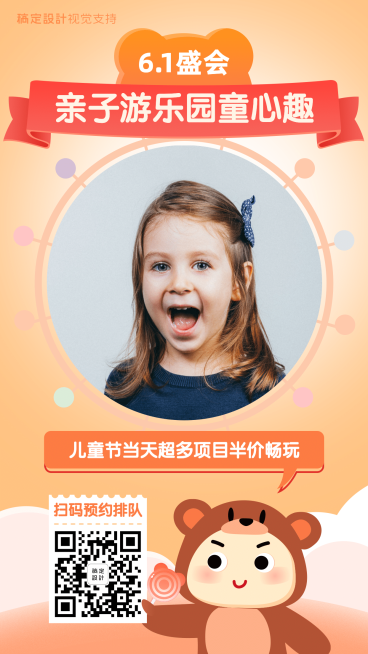 六一游乐项目半价简约填图海报预览效果