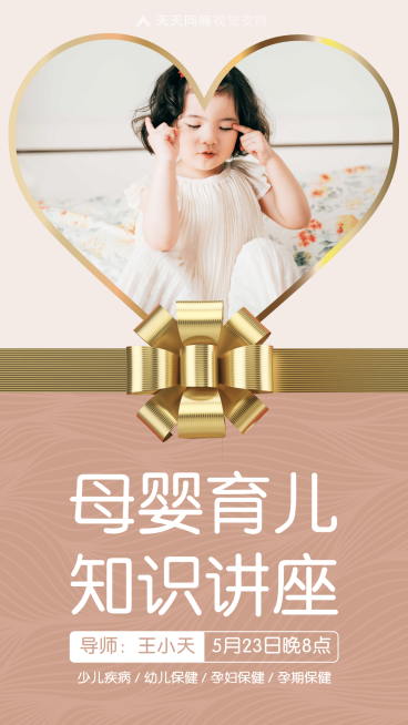 母婴亲子育儿知识讲座直播预览效果