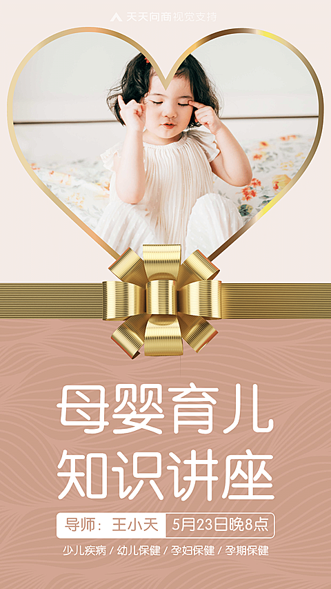 母婴亲子育儿知识讲座直播