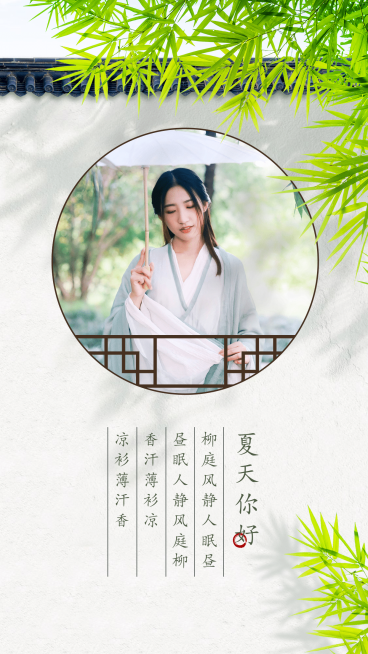 夏天你好清新中国风宣传海报预览效果