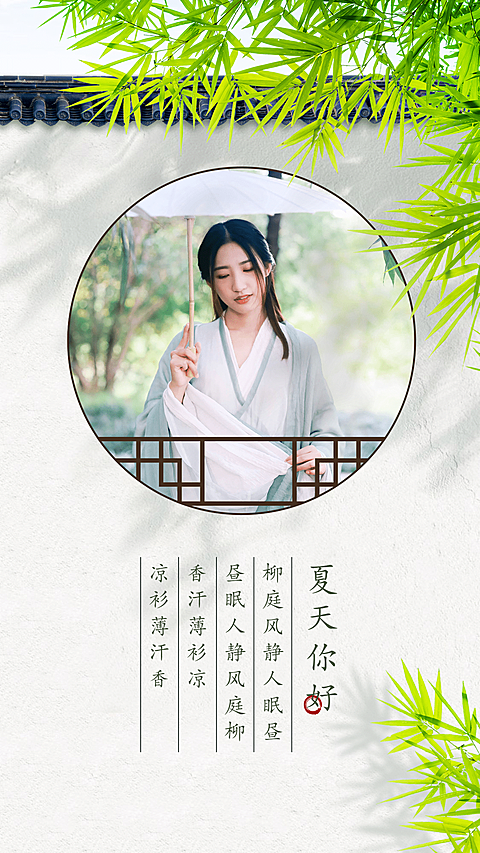 夏天你好清新中国风宣传海报