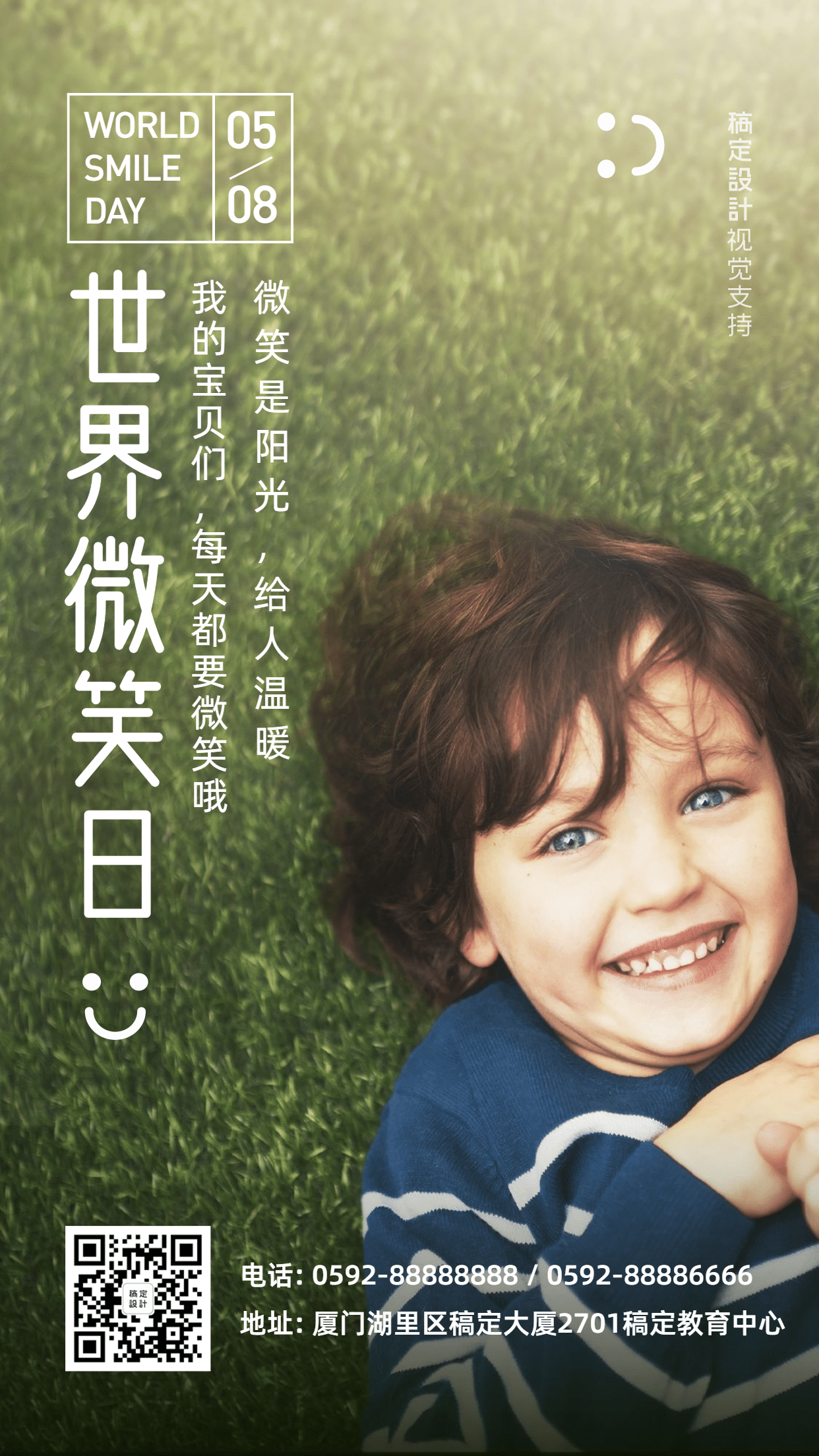 微笑日儿童教育宣传海报