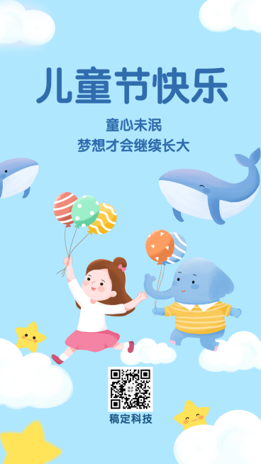 六一儿童节卡通可爱插画手机海报预览效果