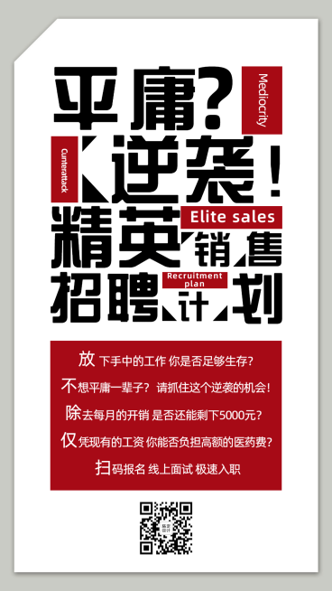 金融保险大字报鸡血励志招聘增员海报预览效果