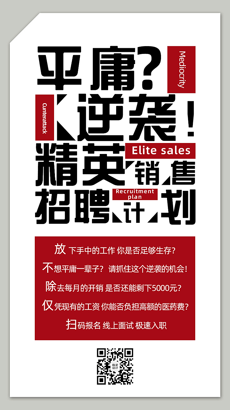 金融保险大字报鸡血励志招聘增员海报