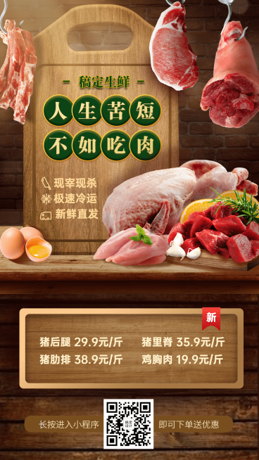 生鲜零售拼团促销海报预览效果