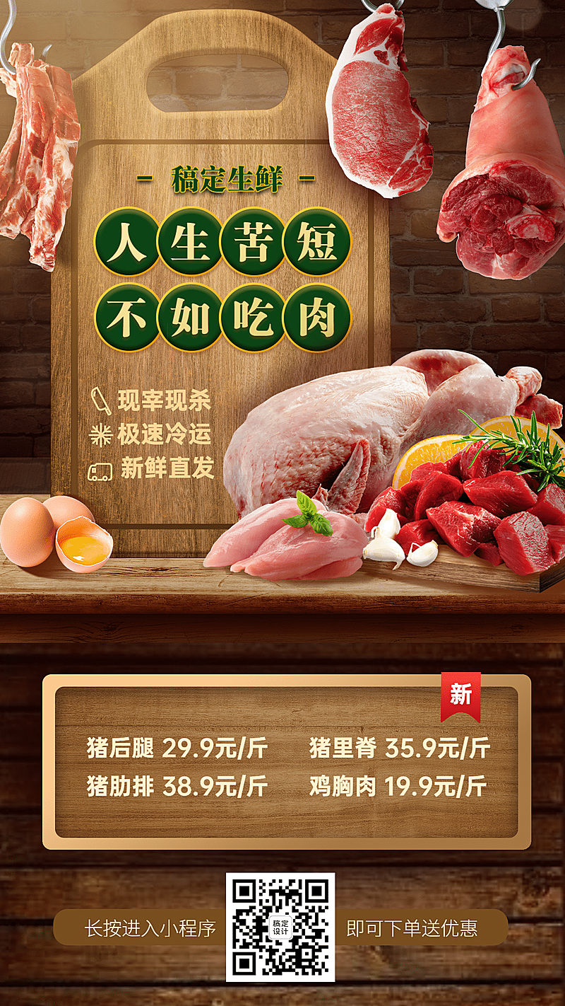 生鲜零售拼团促销海报