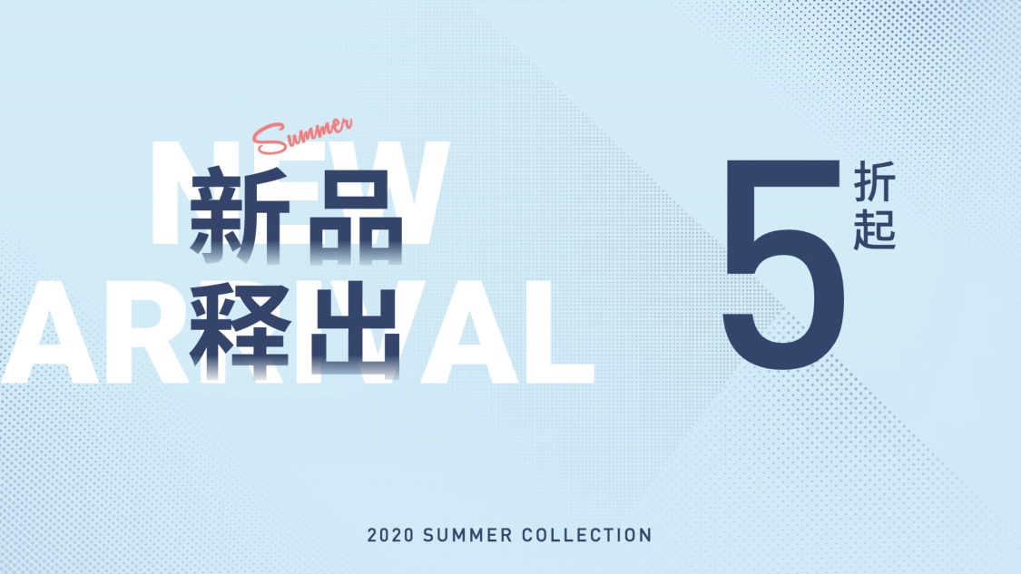 服饰服装/夏季新品上新/横屏海报