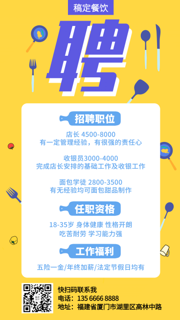 招聘简约清新手机海报预览效果