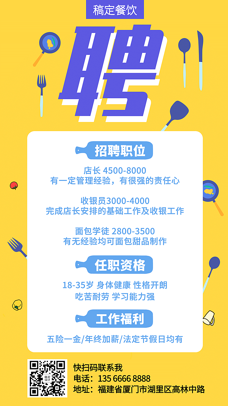 招聘简约清新手机海报