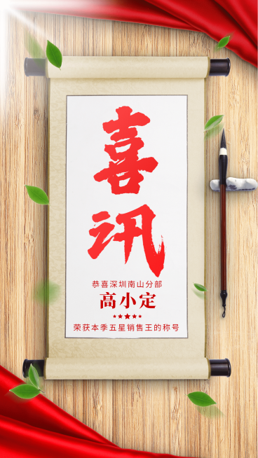 金融保险文艺风古风卷轴喜报表彰海报预览效果