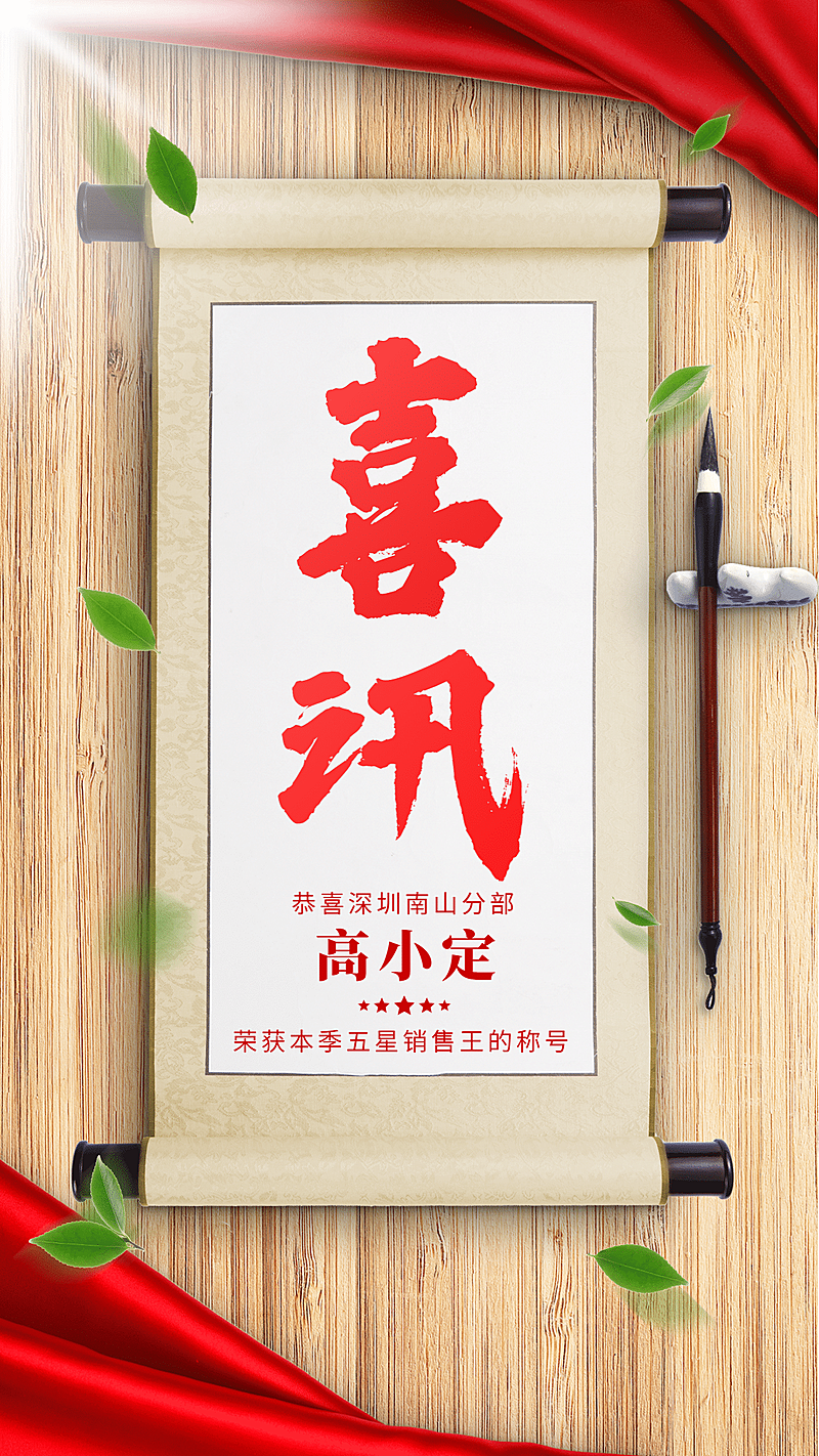 金融保险文艺风古风卷轴喜报表彰海报