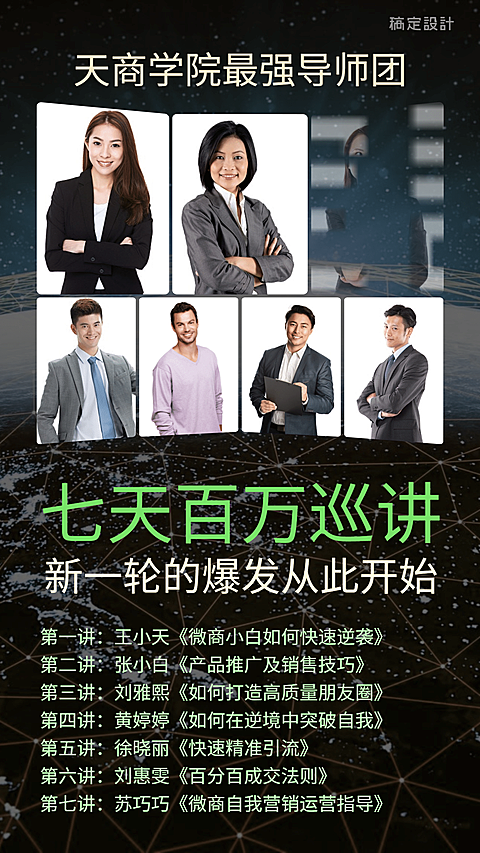 微商七天百万巡讲团队讲师介绍