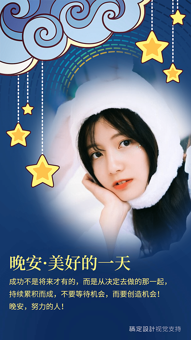 卡通星星晚安日签语录