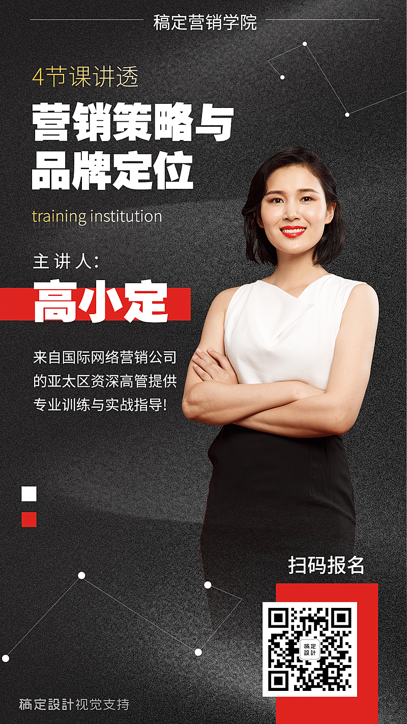 品牌营销讲师手机海报