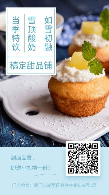 下午茶/夏季/甜品/手机海报
