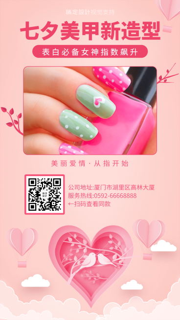 七夕美甲新造型表白必备预览效果