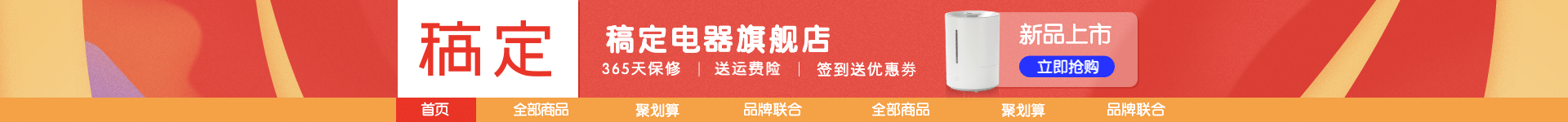 电器/橙色时尚店招预览效果