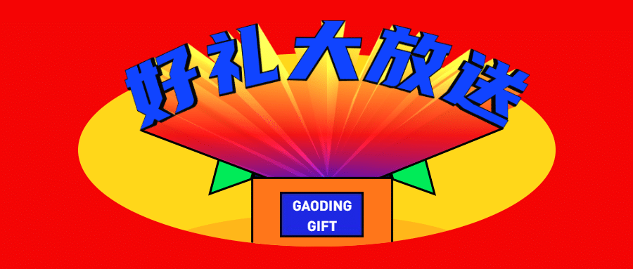 优惠活动通知字体特效公众号首图预览效果