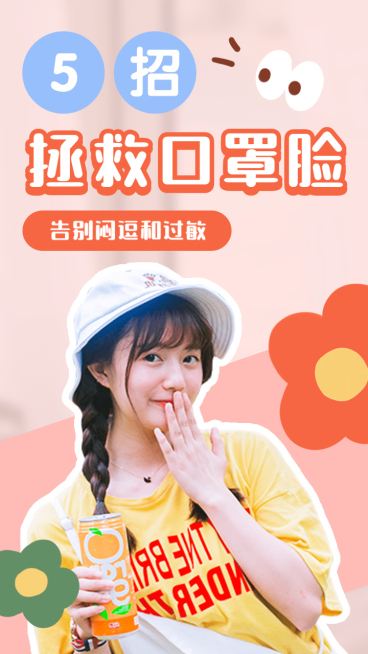 美妆护肤指南直播抠图竖版视频封面预览效果
