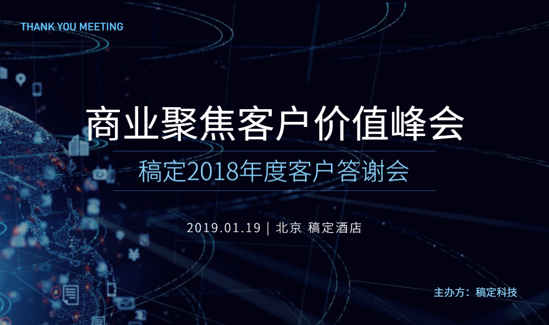 聚焦客户价值峰会活动banner预览效果