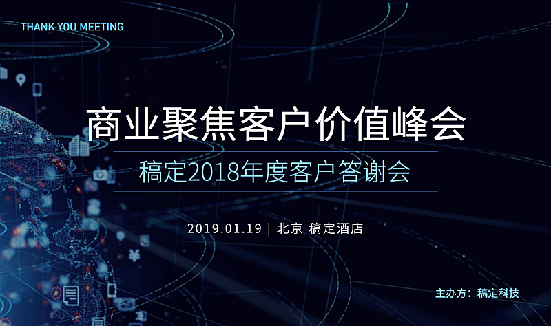聚焦客户价值峰会活动banner